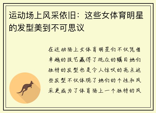 运动场上风采依旧：这些女体育明星的发型美到不可思议