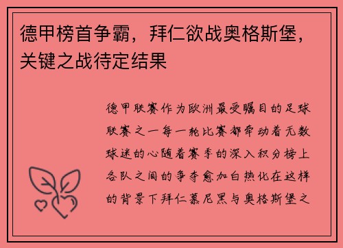 德甲榜首争霸，拜仁欲战奥格斯堡，关键之战待定结果
